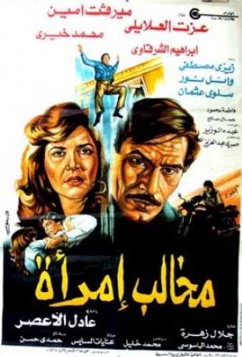 مشاهدة فيلم مخالب امرأة (1988)