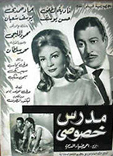 مشاهدة فيلم مدرس خصوصي (1965)