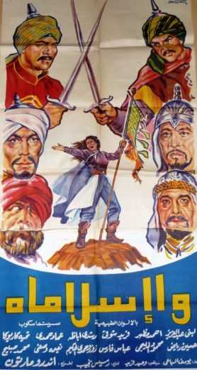 مشاهدة فيلم وا إسلاماه (1961)