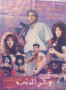 مشاهدة فيلم وكر الذئب (1992)