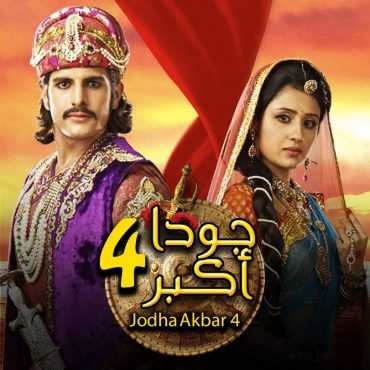 مشاهدة مسلسل جودا أكبر موسم 4 حلقة 12 مدبلجة (2014)