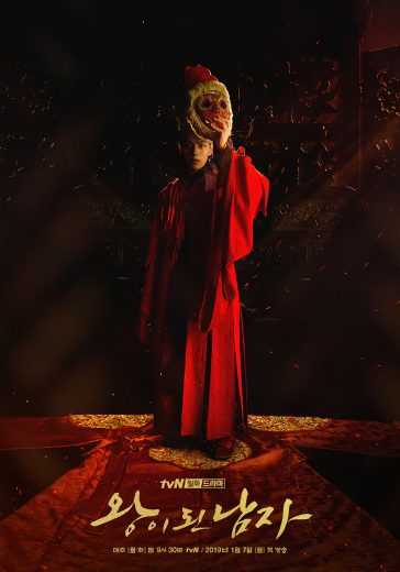 مشاهدة مسلسل The Crowned Clown موسم 1 حلقة 1 مترجمة (2019)
