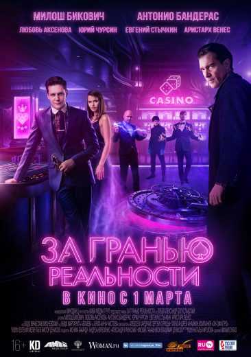 Les maîtres de l’illusion (2018)