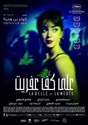 مشاهدة فيلم الجميلة والكلاب (2017)