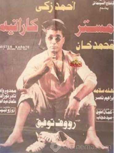 مشاهدة فيلم مستر كاراتيه (1993)