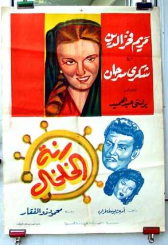 مشاهدة فيلم رنة الخلخال (1955)