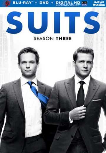 مشاهدة مسلسل Suits موسم 3 حلقة 16 والاخيرة (2011)