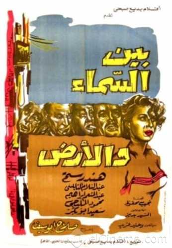 مشاهدة فيلم بين السماء والأرض (1960)