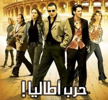مشاهدة فيلم حرب أطاليا (2005)