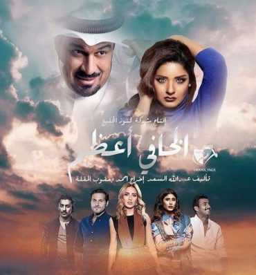 مشاهدة مسلسل الخافي أعظم موسم 1 حلقة 21 (2018)