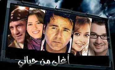 مشاهدة مسلسل أغلى من حياتي موسم 1 حلقة 22 (2010)