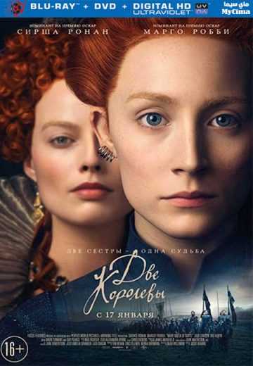 Mary Queen of Scots (2018)