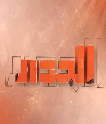 مشاهدة برنامج الجدار موسم 1 حلقة 12 (2019)