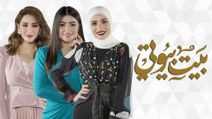 مشاهدة برنامج بيت بيوتي موسم 1 حلقة 3 (2019)