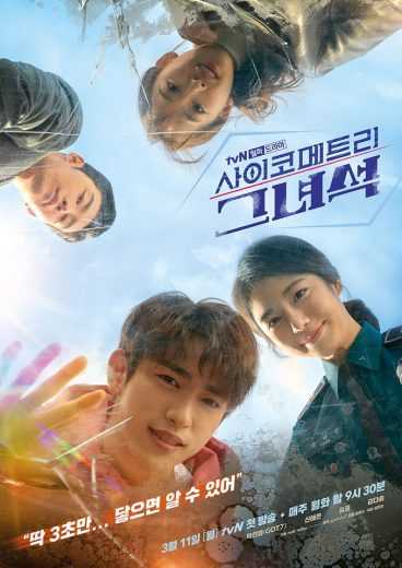 مشاهدة مسلسل He Is Psychometric موسم 1 حلقة 2 (2019)