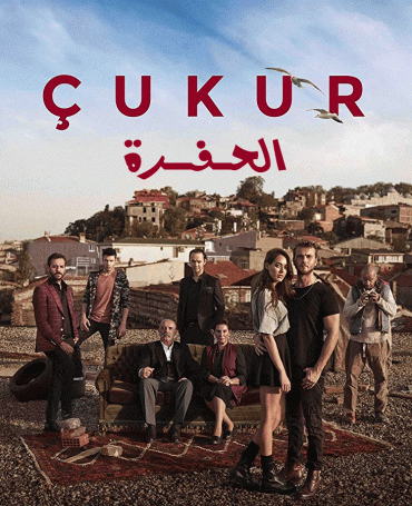 مشاهدة مسلسل الحفرة موسم 1 حلقة 35 مدبلجة (2017)