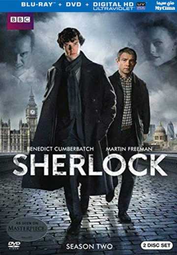 مشاهدة مسلسل Sherlock موسم 2 حلقة 3 والاخيرة (2010)