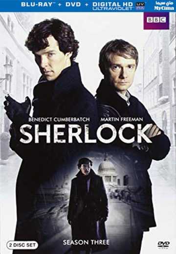 مشاهدة مسلسل Sherlock موسم 3 حلقة 3 والاخيرة (2010)