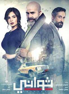 مشاهدة مسلسل ثواني موسم 1 حلقة 51 (2019)