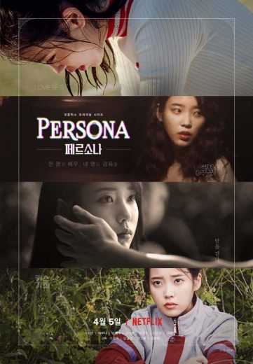 مشاهدة مسلسل Persona موسم 1 حلقة 2 (2019)