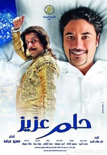 مشاهدة فيلم حلم عزيز (2012)