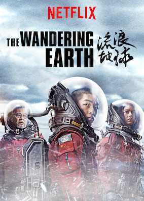 The Wandering Earth (2019)