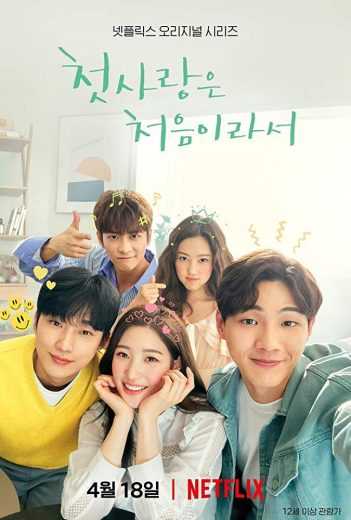 مشاهدة مسلسل My First First Love موسم 1 حلقة 1 (2019)