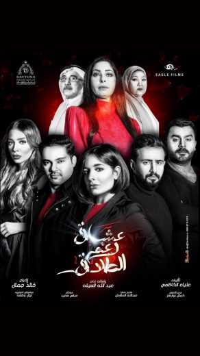 مشاهدة مسلسل عشاق رغم الطلاق موسم 1 حلقة 17 (2019)