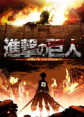 مشاهدة انمي Attack on Titan موسم 1 حلقة 1 (2013)