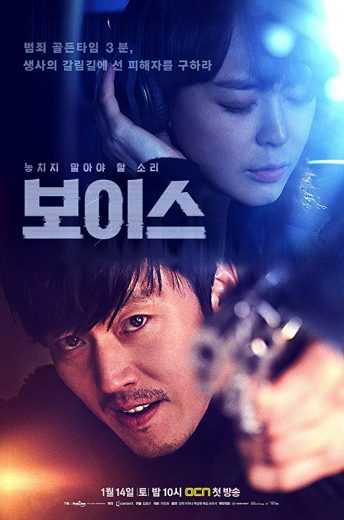 مشاهدة مسلسل Voice موسم 3 حلقة 1 (2019)