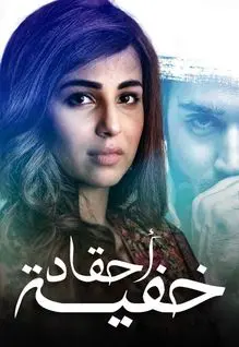 مشاهدة مسلسل احقاد خفية موسم 1 حلقة 2 مدبلجة (2020)