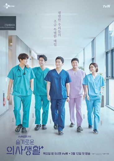 مشاهدة مسلسل Hospital Playlist موسم 1 حلقة 1 (2020)