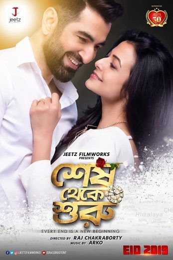 Shesh Theke Shuru (2019)