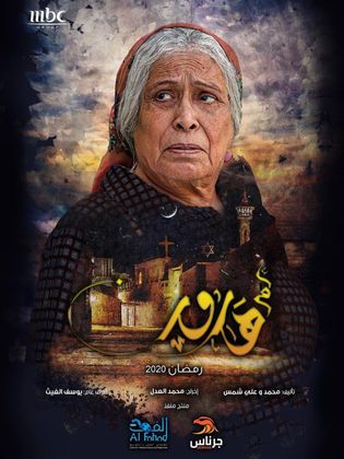مشاهدة مسلسل أم هارون حلقة 2 (2020)