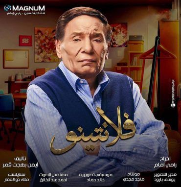 مشاهدة مسلسل فلانتينو حلقة 26 (2020)