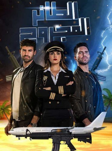 مشاهدة مسلسل الطائر المجروح موسم 2 حلقة 1 مدبلجة (2019)