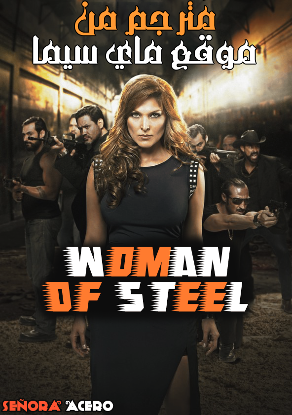 مشاهدة مسلسل WOMAN OF STEEL موسم 3 حلقة 1 (2017)