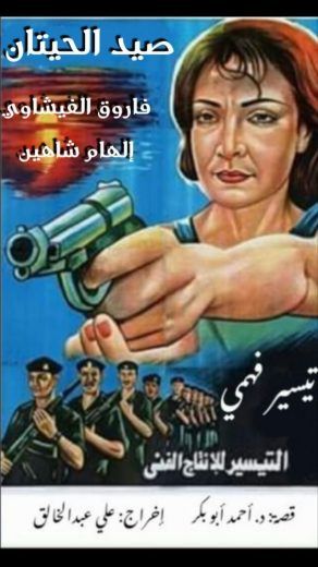 صيد الحيتان (2002)