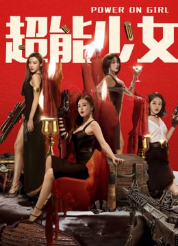 Power On Girl (2020)