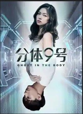 مشاهدة فيلم Ghost in the Body 2018 مترجم (2018)