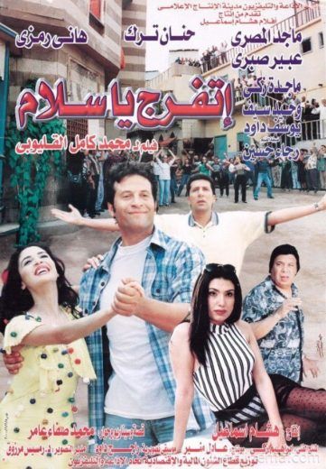 اتفرج يا سلام (2001)