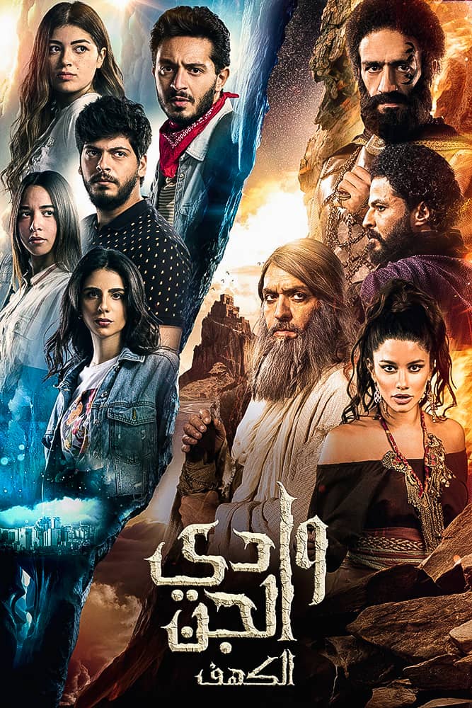 مشاهدة مسلسل وادى الجن حلقة 4 (2021)