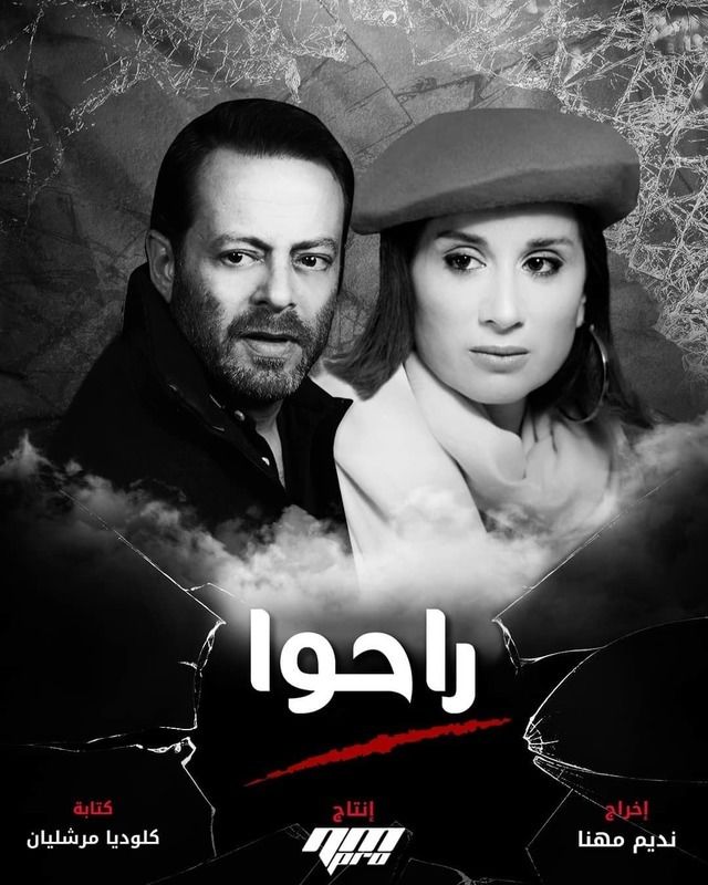 مشاهدة مسلسل راحوا حلقة 1 (2021)