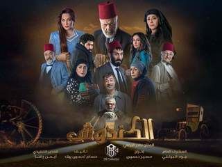 مشاهدة مسلسل الكندوش حلقة 1 (2021)