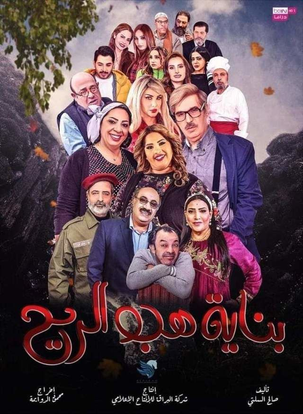 مشاهدة مسلسل بناية هب الريح حلقة 1 (2021)