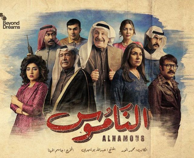 مشاهدة مسلسل الناموس حلقة 1 (2021)