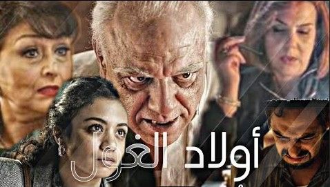 مشاهدة مسلسل اولاد الغول حلقة 1 (2021)