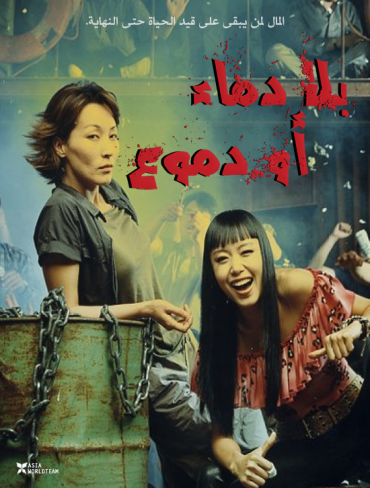 Pido nunmuldo eobshi (2002)