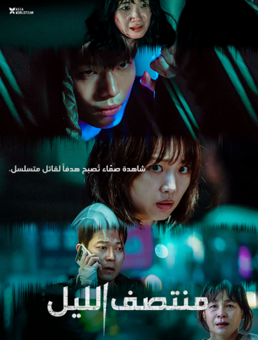 Midnight (2021)
