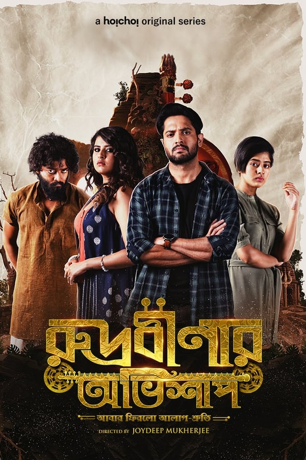 مشاهدة مسلسل Rudrabinar Obhishaap موسم 1 حلقة 2 (2021)